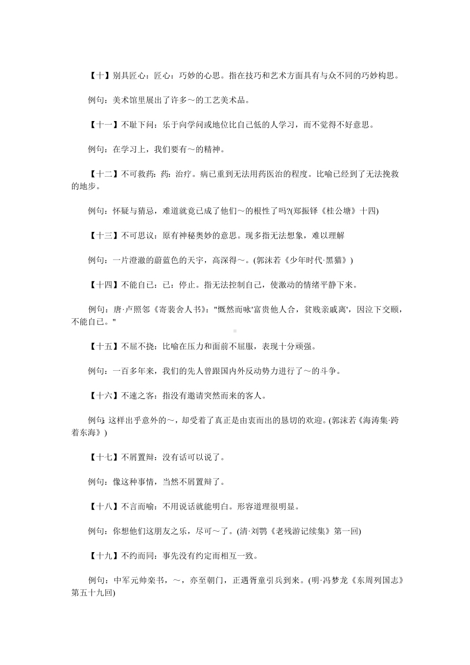 （初中语文课本中重点成语归纳183个）.docx_第2页