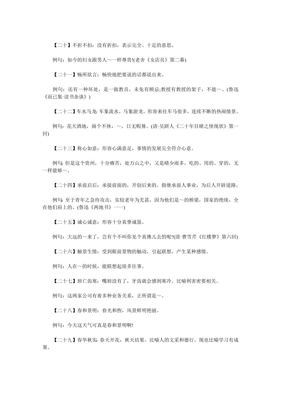 （初中语文课本中重点成语归纳183个）.docx_第3页