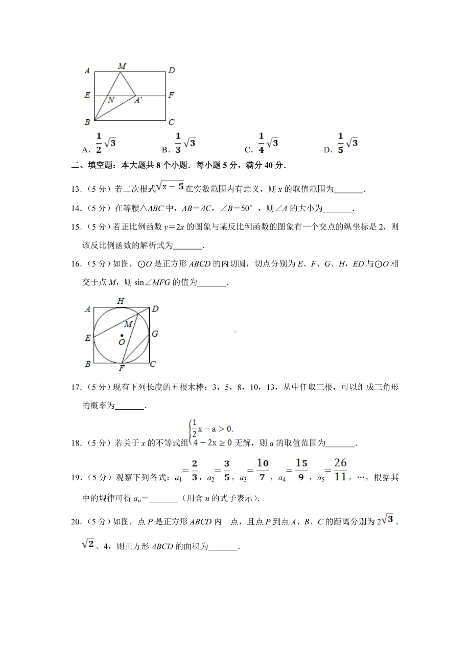 2021年山东省滨州市中考数学试卷.docx_第3页