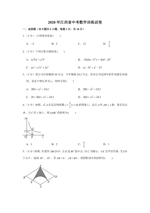 2020年江西省中考数学模拟试卷.docx