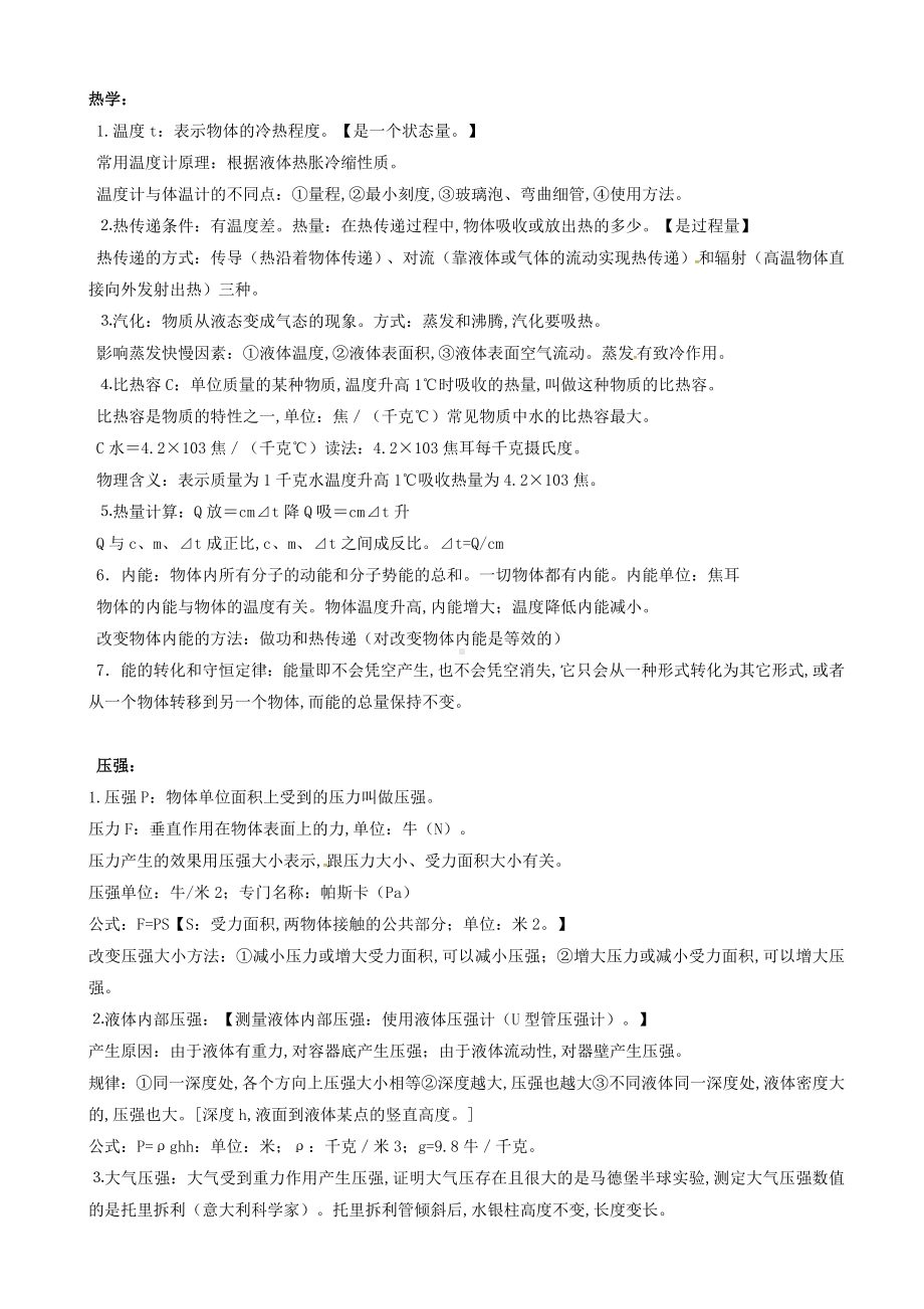 中考物理复习资料：知识点总结.doc_第1页