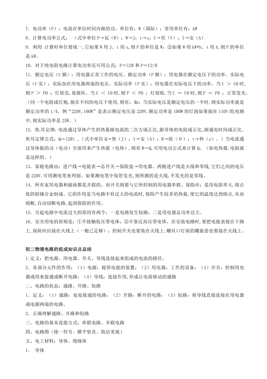 中考物理复习资料：知识点总结.doc_第3页