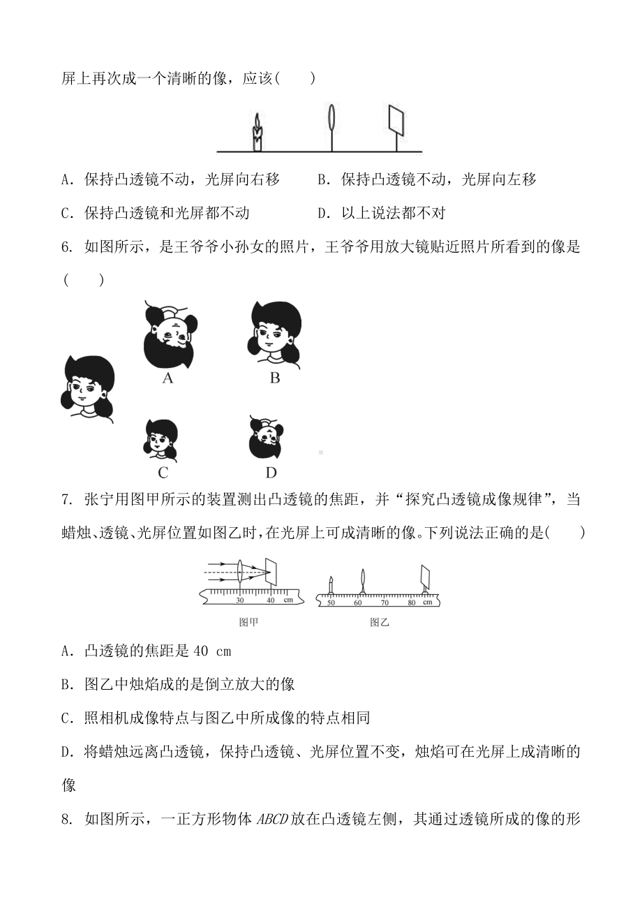 人教版物理八年级上册-第五章-透镜及应用-全章练习题及答案.docx_第2页