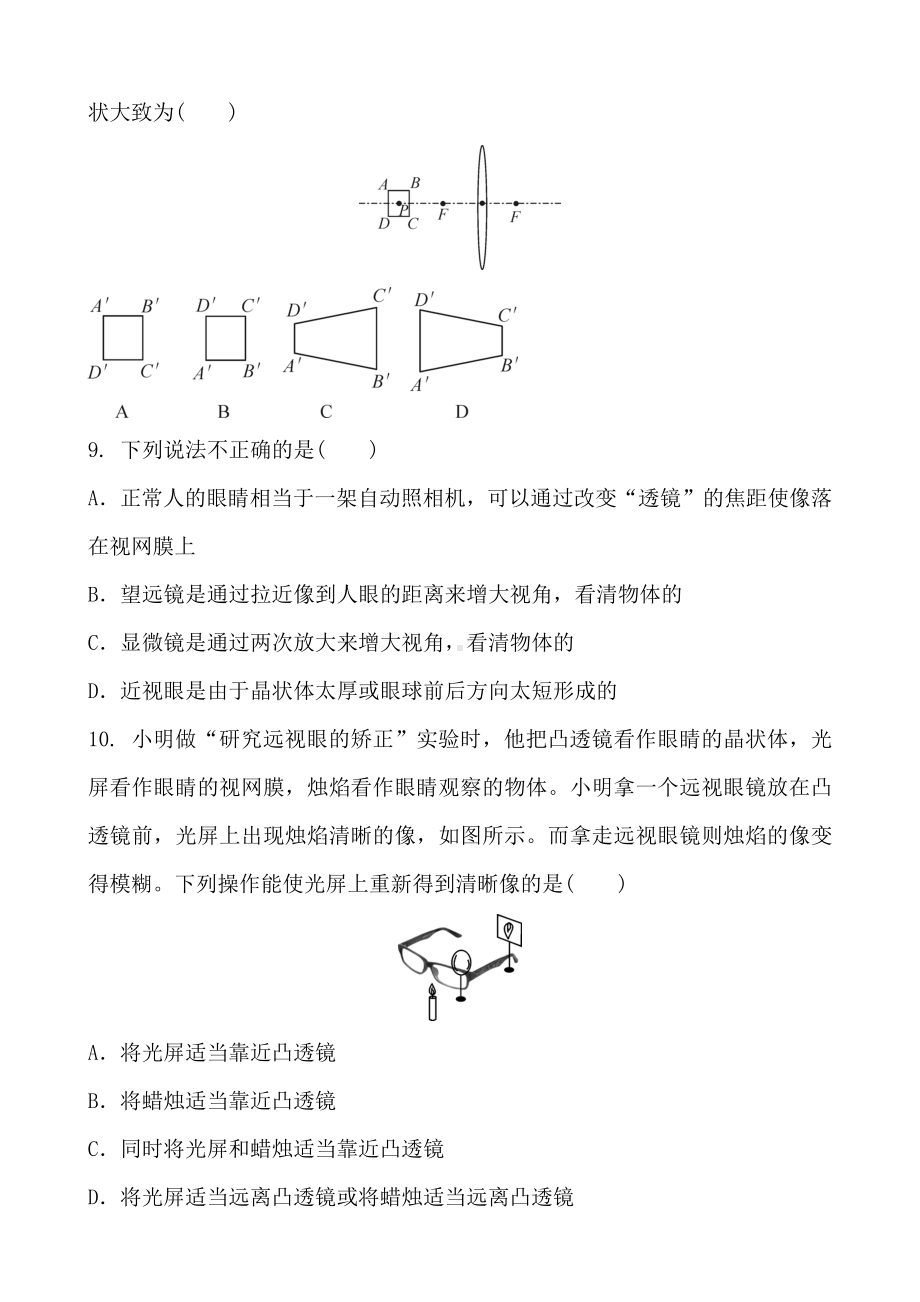 人教版物理八年级上册-第五章-透镜及应用-全章练习题及答案.docx_第3页