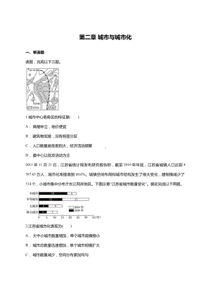 人教版必修二第二章-城市与城市化单元练习题(含详细答案).doc