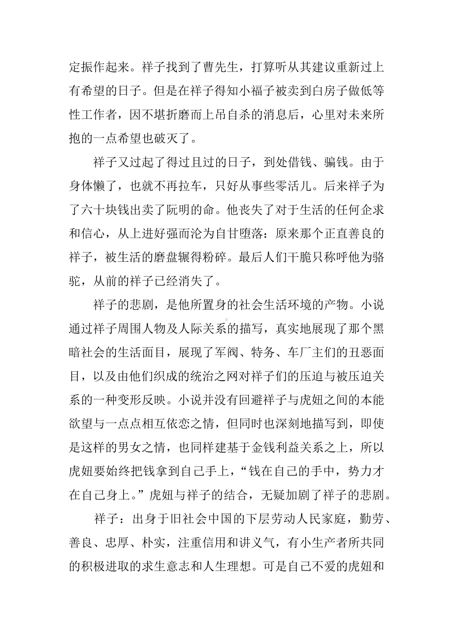 中考名著阅读《骆驼祥子》复习资料.docx_第3页