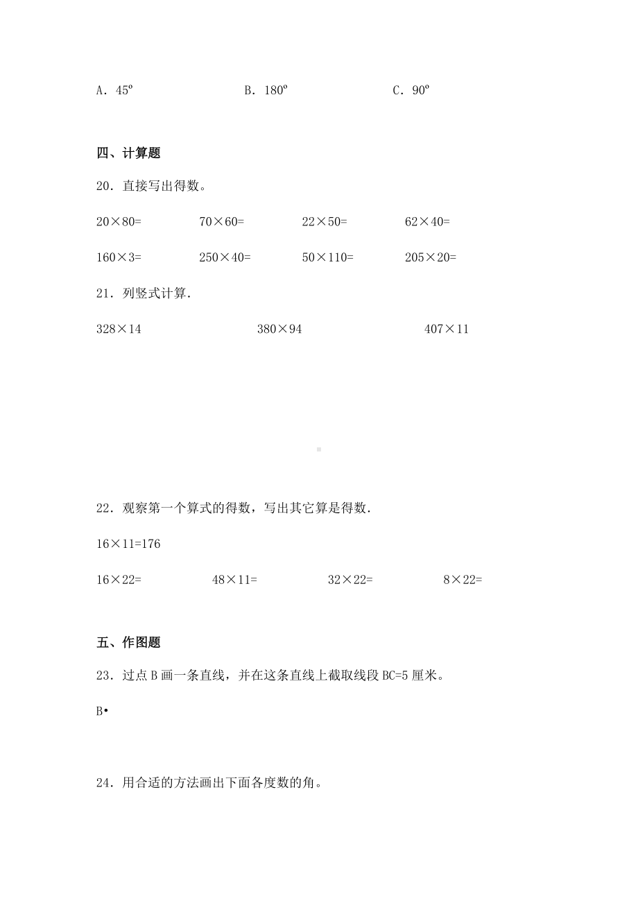 人教版四年级上册数学期中考试试卷带答案.docx_第3页