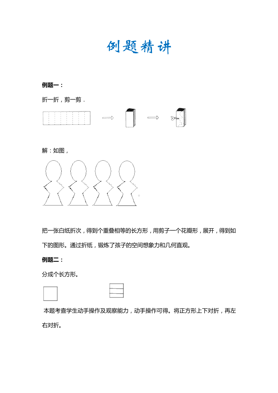 二年级上册数学试题空间与图形例题讲解人教新课标(秋)(含答案).doc_第1页