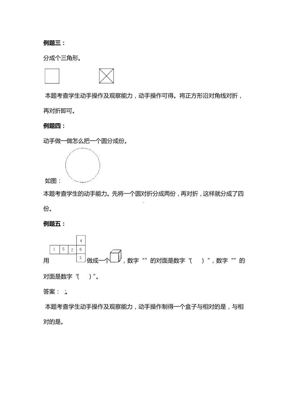 二年级上册数学试题空间与图形例题讲解人教新课标(秋)(含答案).doc_第2页