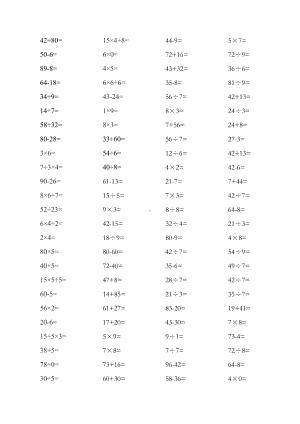 人教版二年级下册数学口算综合练习题打印版每页100题.doc