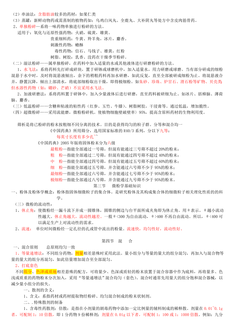 中药药剂学试题(南中医)(DOC).doc_第3页