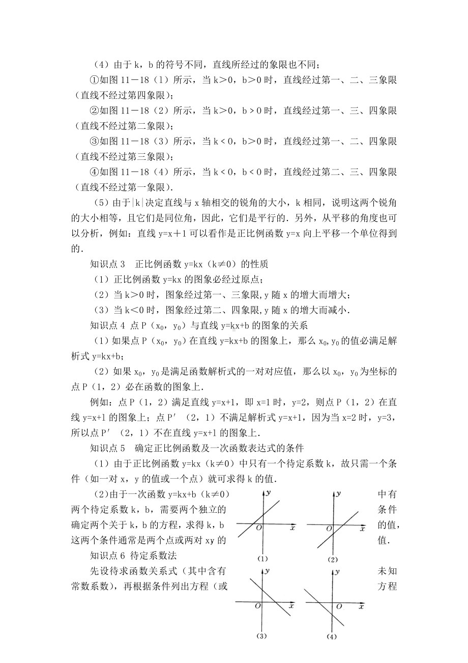 《一次函数》经典例题剖析(附练习及答案).doc_第2页