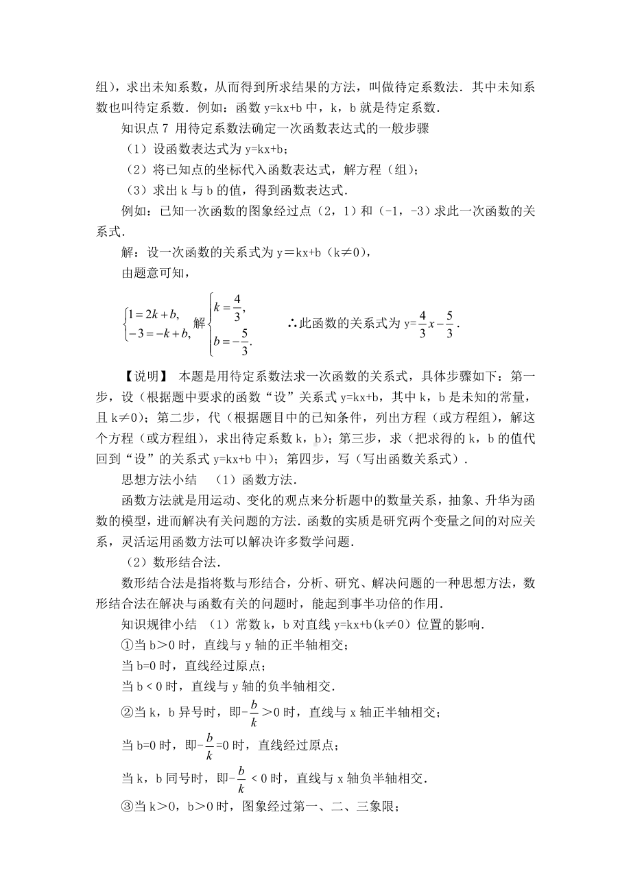 《一次函数》经典例题剖析(附练习及答案).doc_第3页