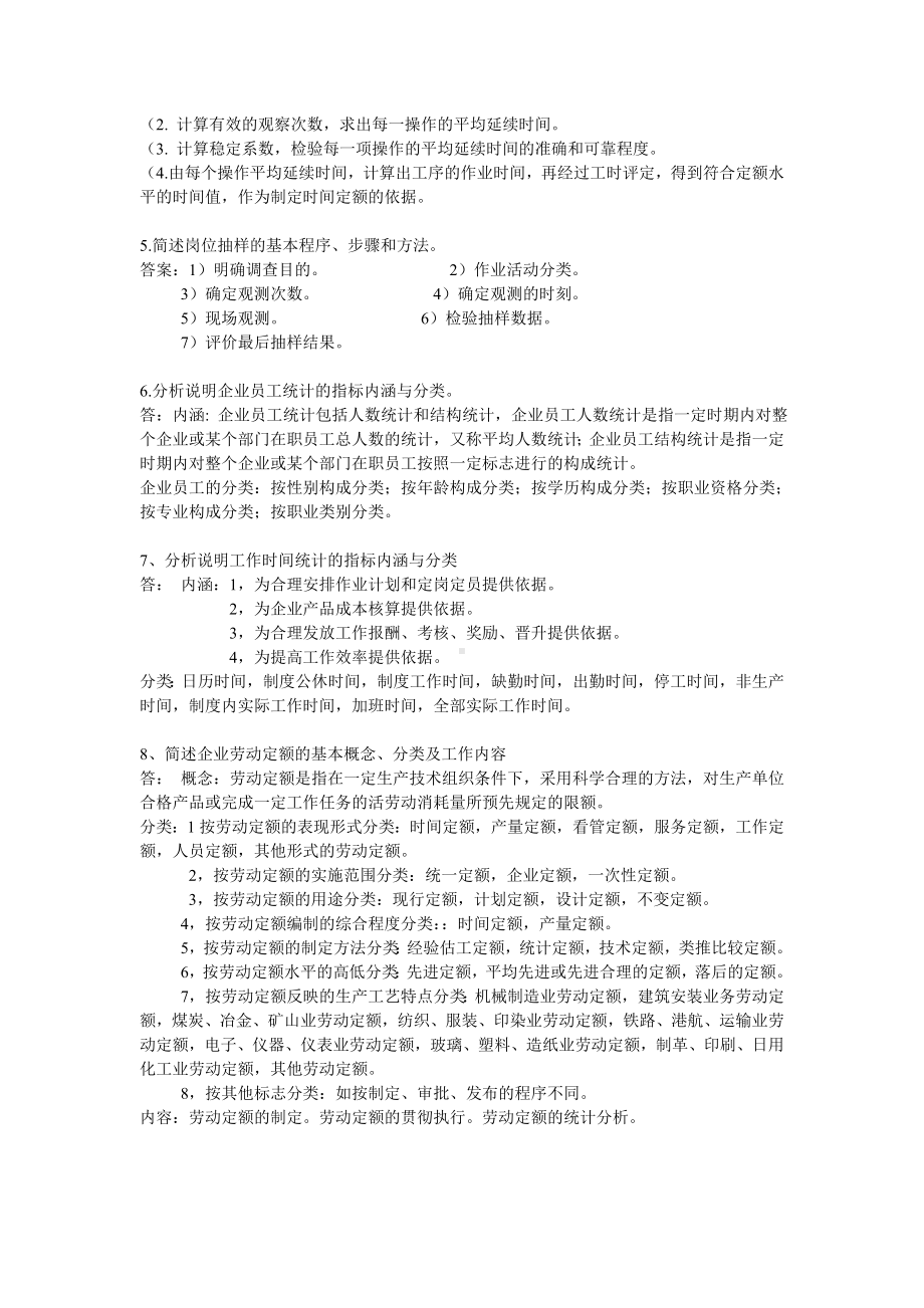 企业人力资源管理师四级考试指南答案.doc_第2页