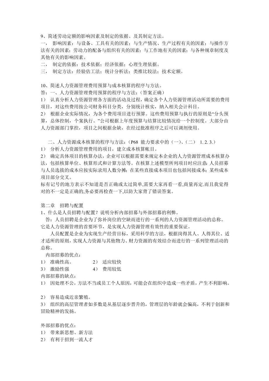 企业人力资源管理师四级考试指南答案.doc_第3页