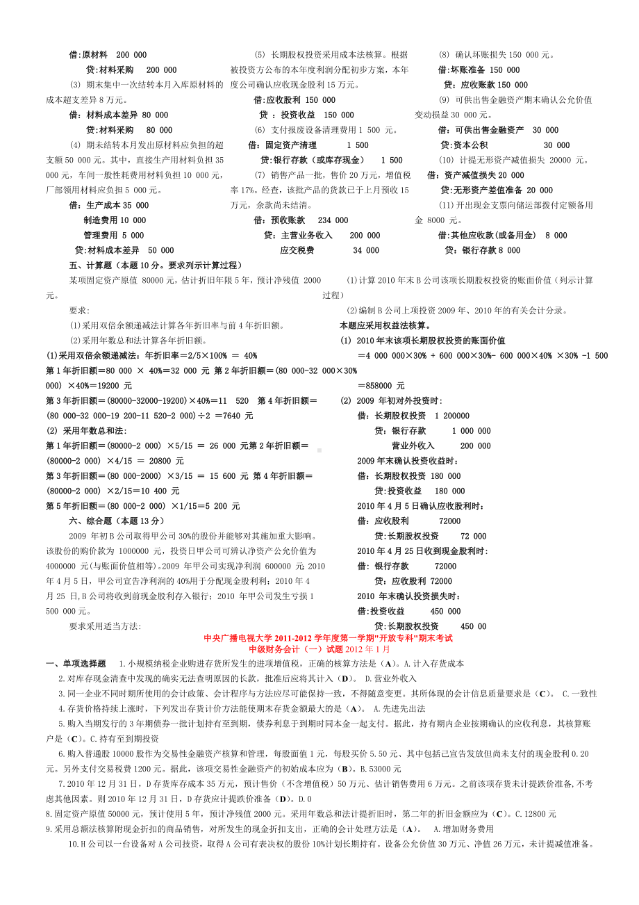 中央电大中级财务会计一历年试卷及答案.doc_第3页