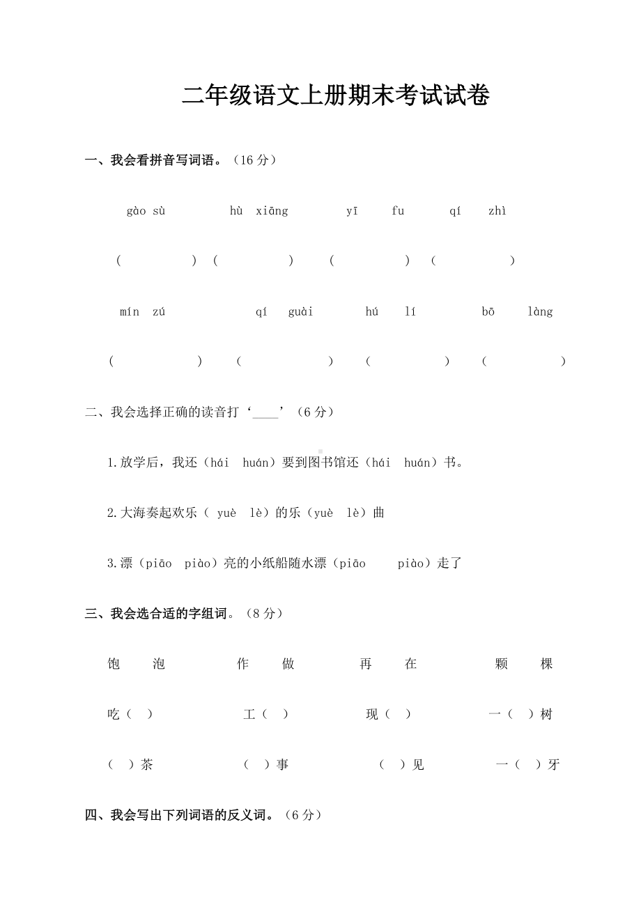 二年级语文上册期末考试试卷.docx_第1页