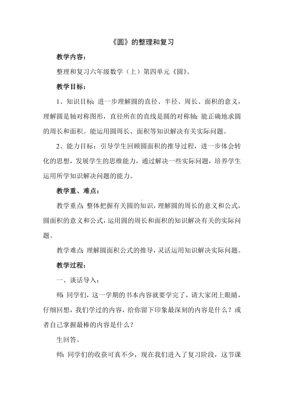 圆整理和复习教学设计.doc_第1页