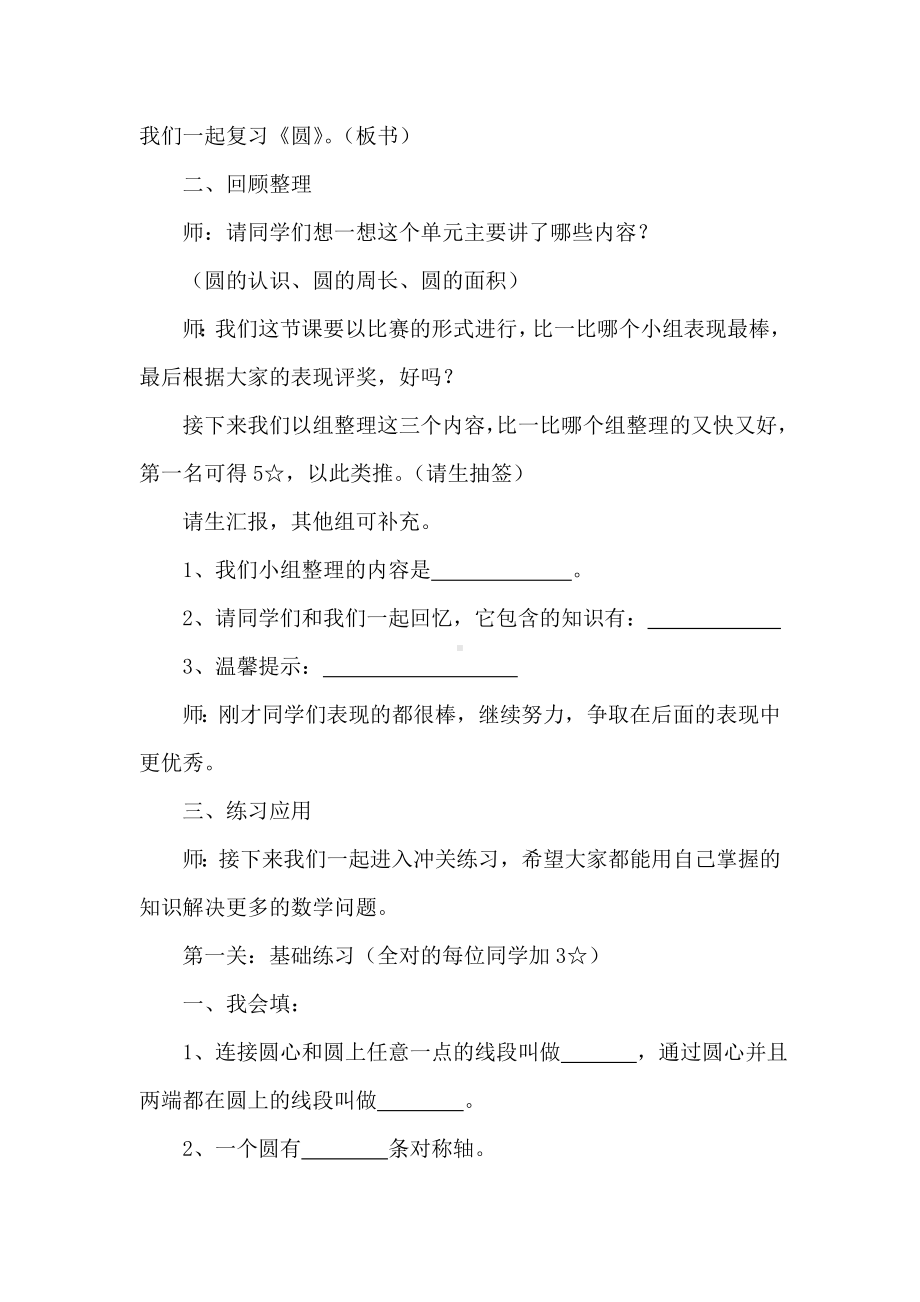 圆整理和复习教学设计.doc_第2页