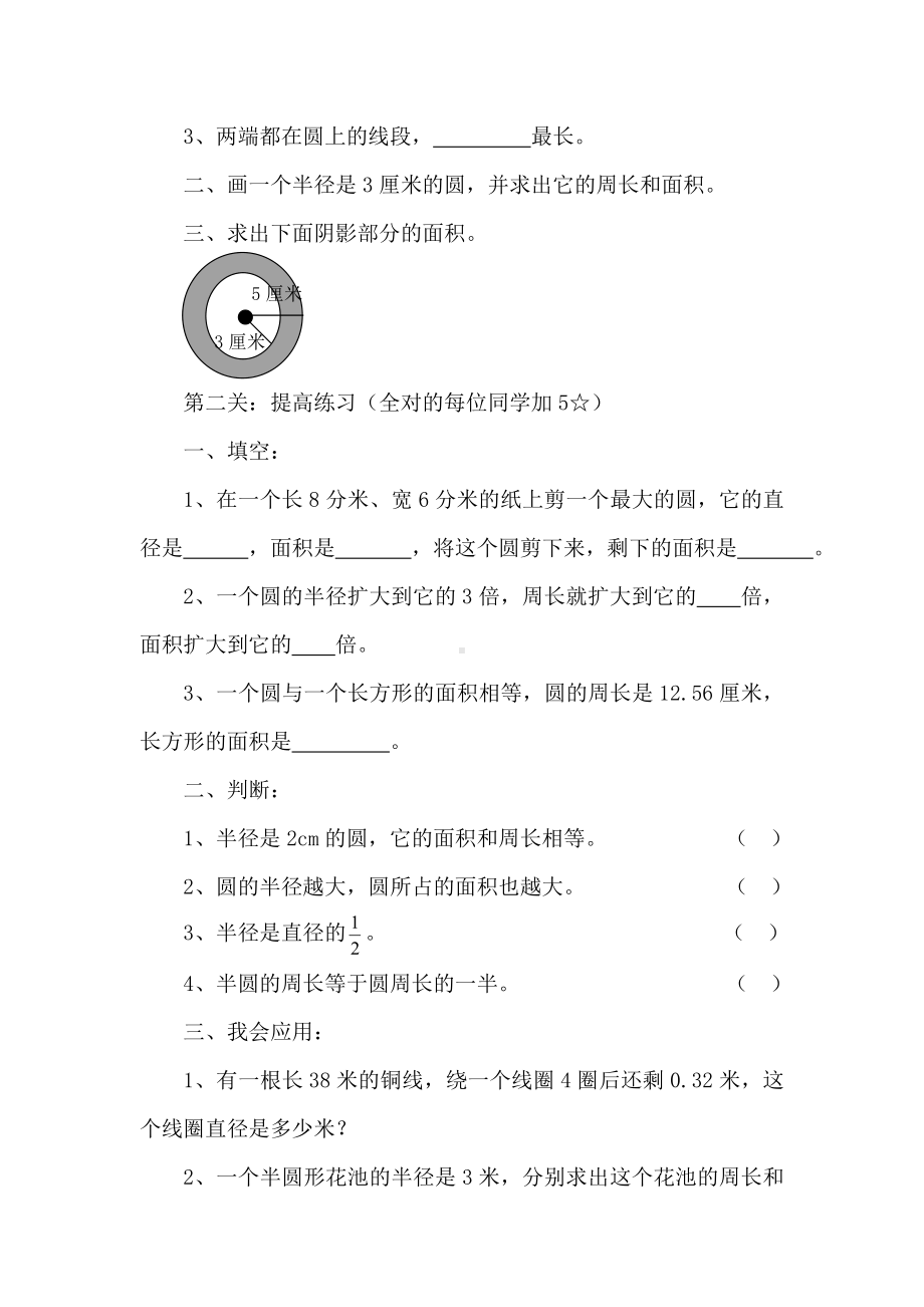 圆整理和复习教学设计.doc_第3页