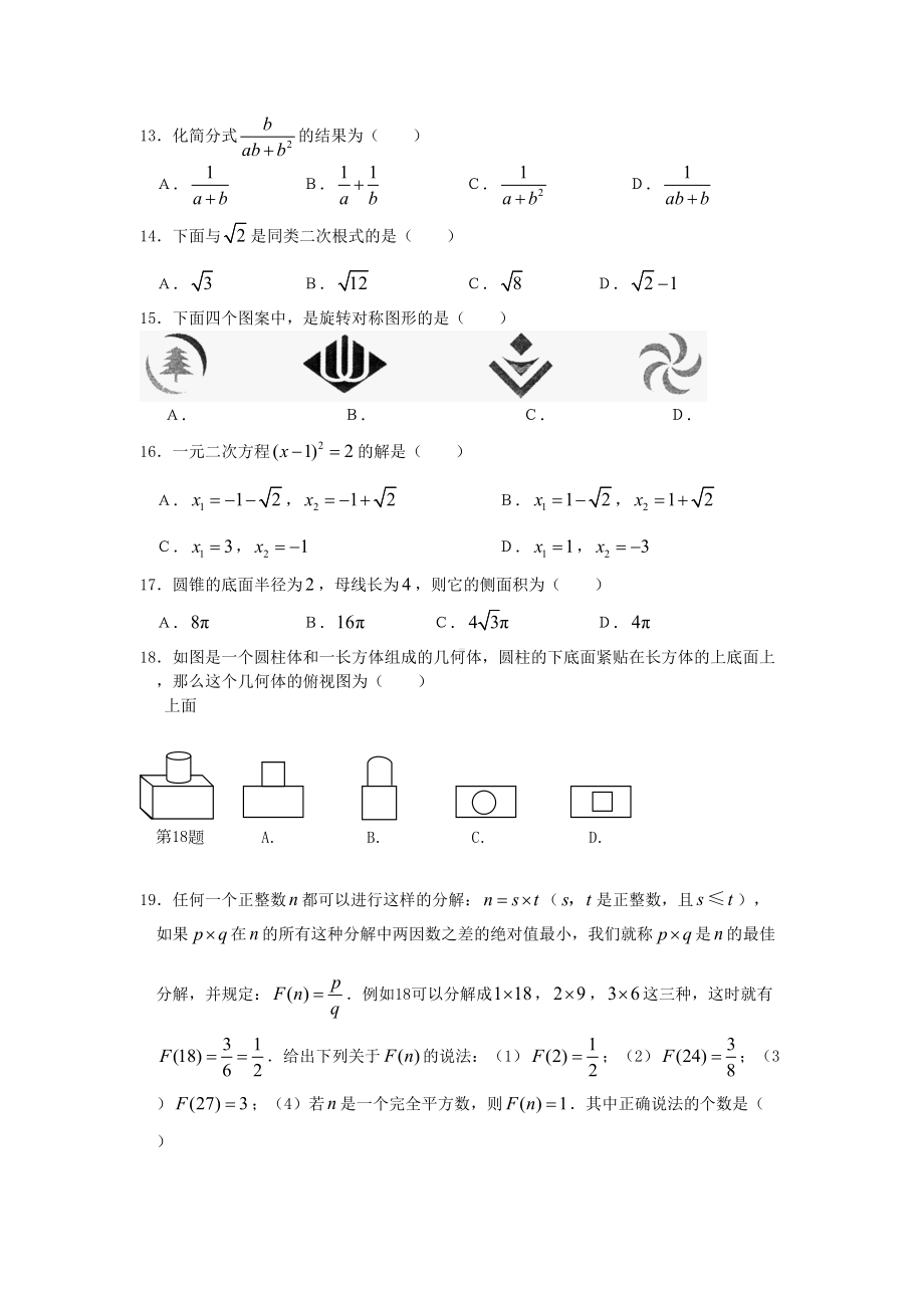 （新人教版中考数学基础训练每天一练全套36份）中考基础训练每天一练(33).doc_第2页