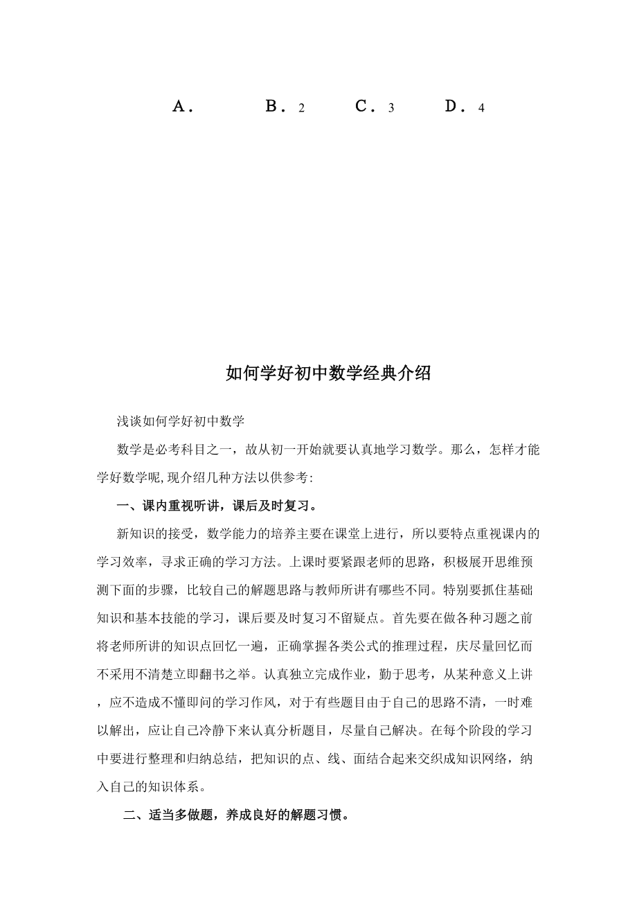 （新人教版中考数学基础训练每天一练全套36份）中考基础训练每天一练(33).doc_第3页