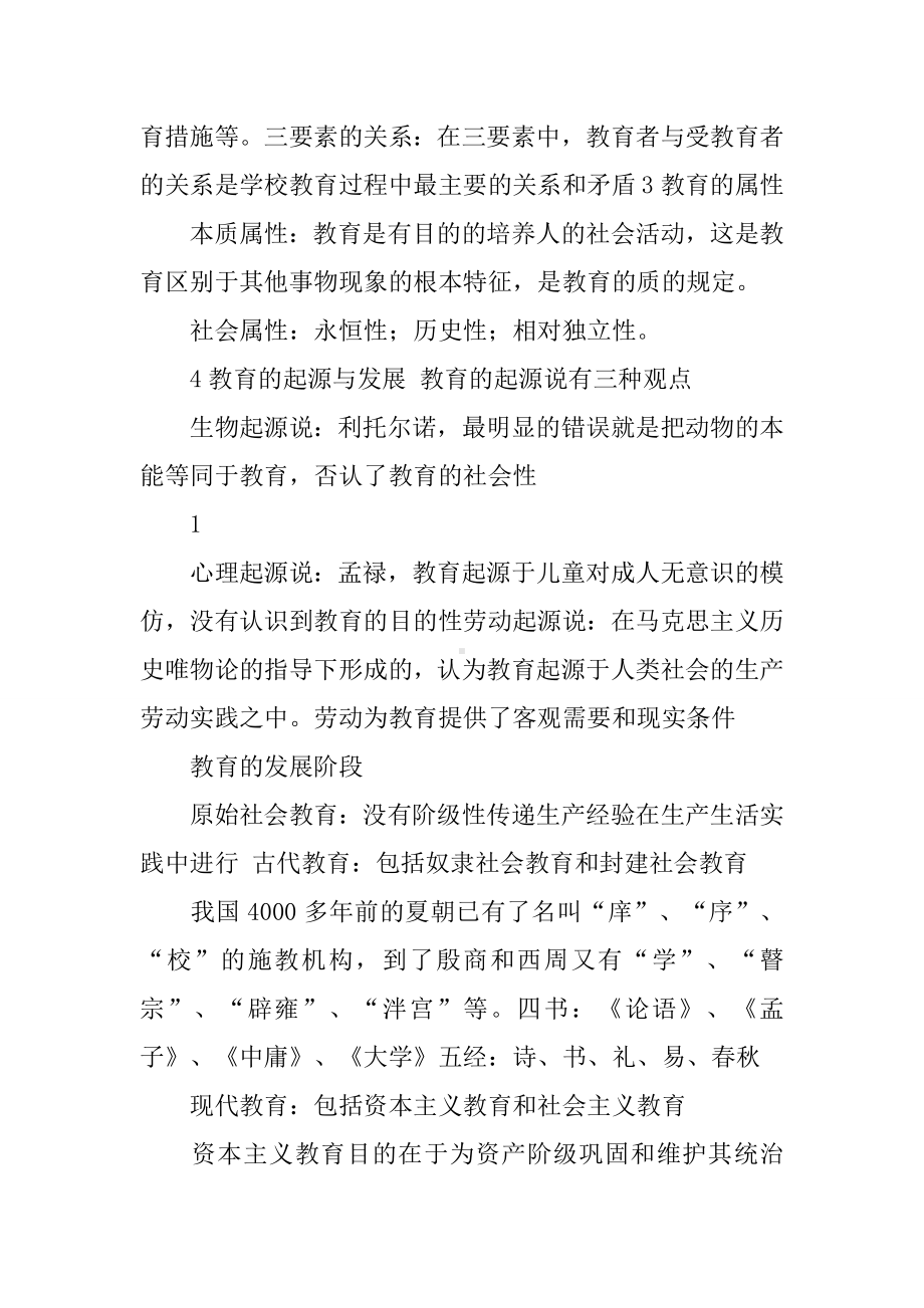 XX年中小学教师资格证《教育知识与能力》知识点归纳完整版.docx_第2页