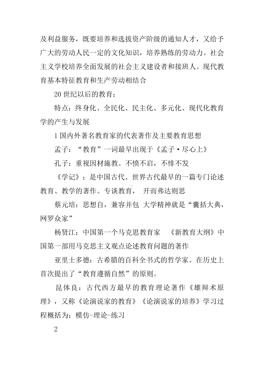 XX年中小学教师资格证《教育知识与能力》知识点归纳完整版.docx_第3页