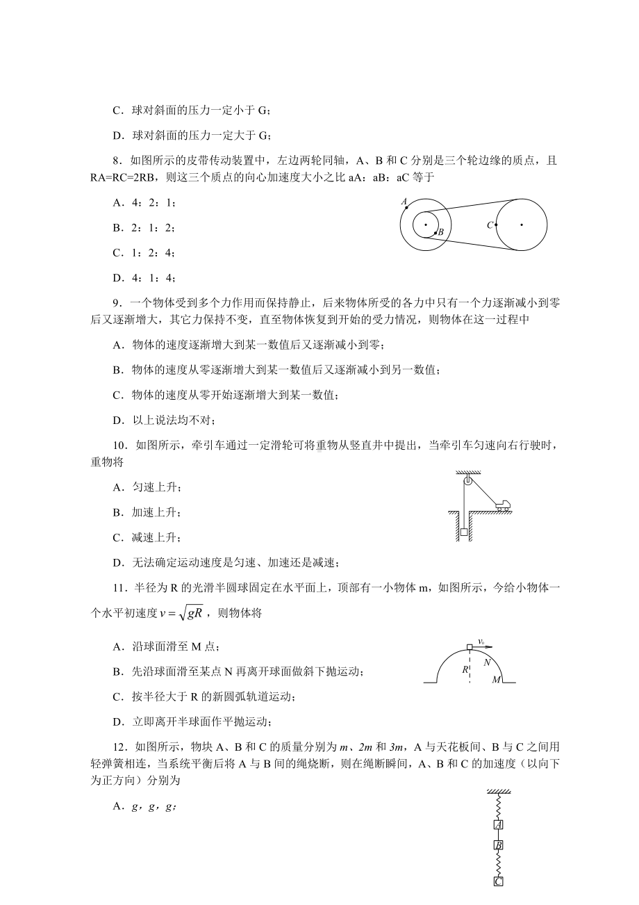 上海市某中学高二下学期期末考试物理试卷.doc_第2页