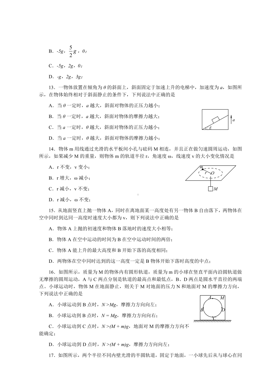 上海市某中学高二下学期期末考试物理试卷.doc_第3页