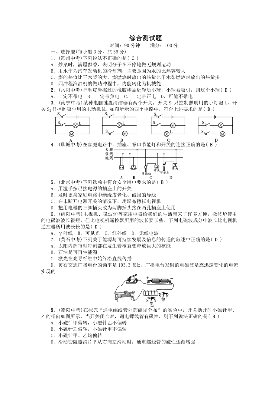 九年级物理全册综合测试题新人教版.doc_第1页