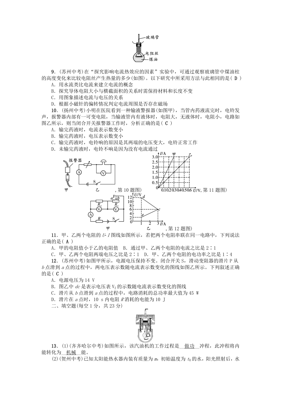 九年级物理全册综合测试题新人教版.doc_第2页