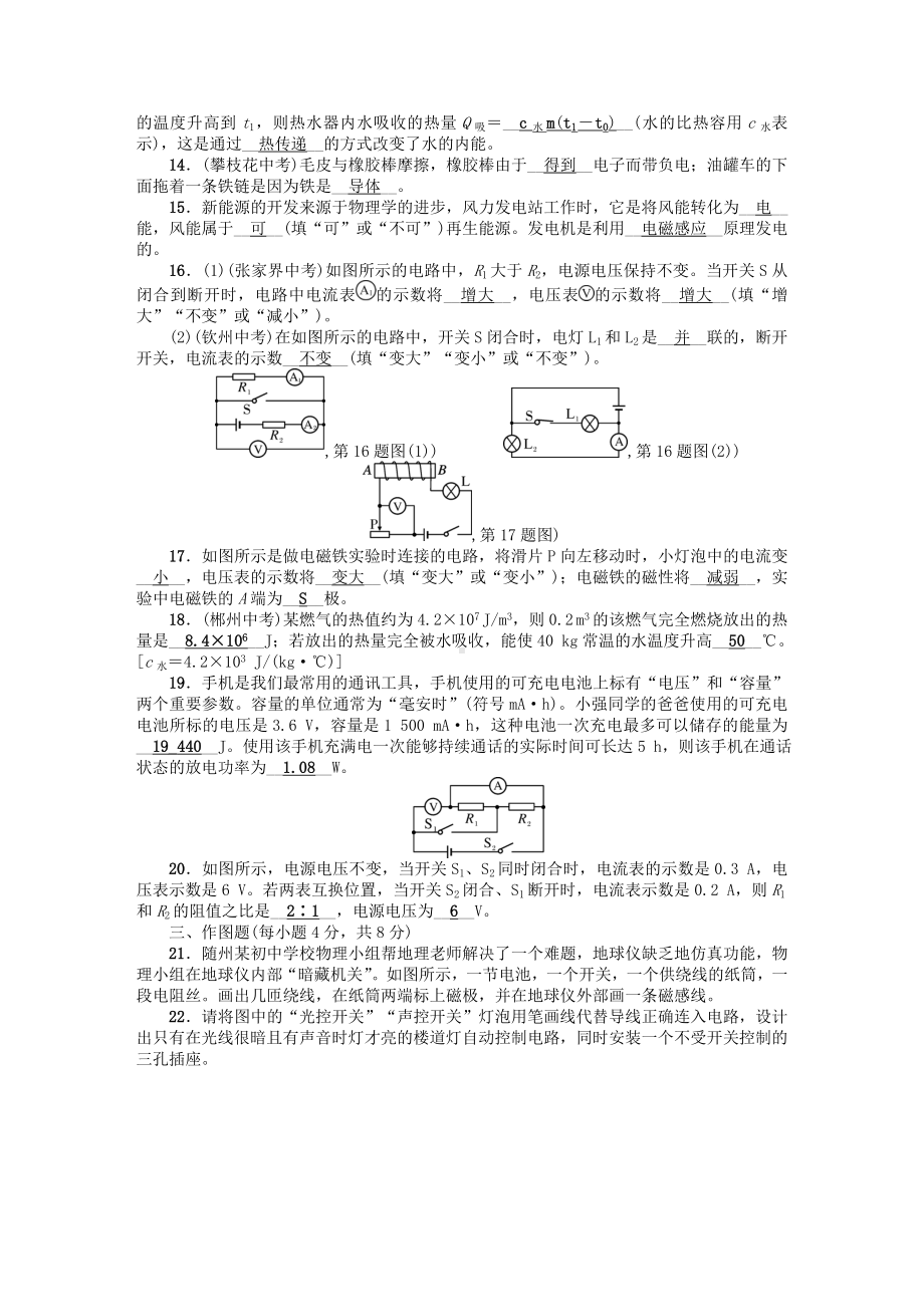 九年级物理全册综合测试题新人教版.doc_第3页