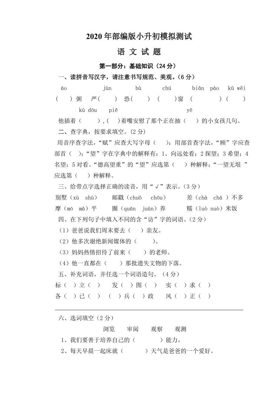 2020部编版语文小升初考试卷(含答案).doc_第1页