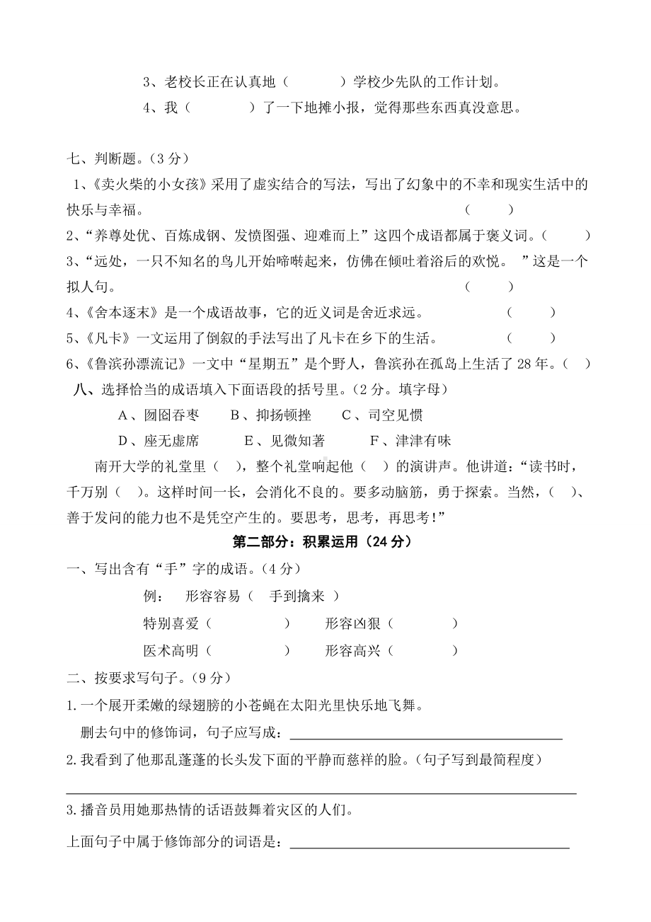 2020部编版语文小升初考试卷(含答案).doc_第2页