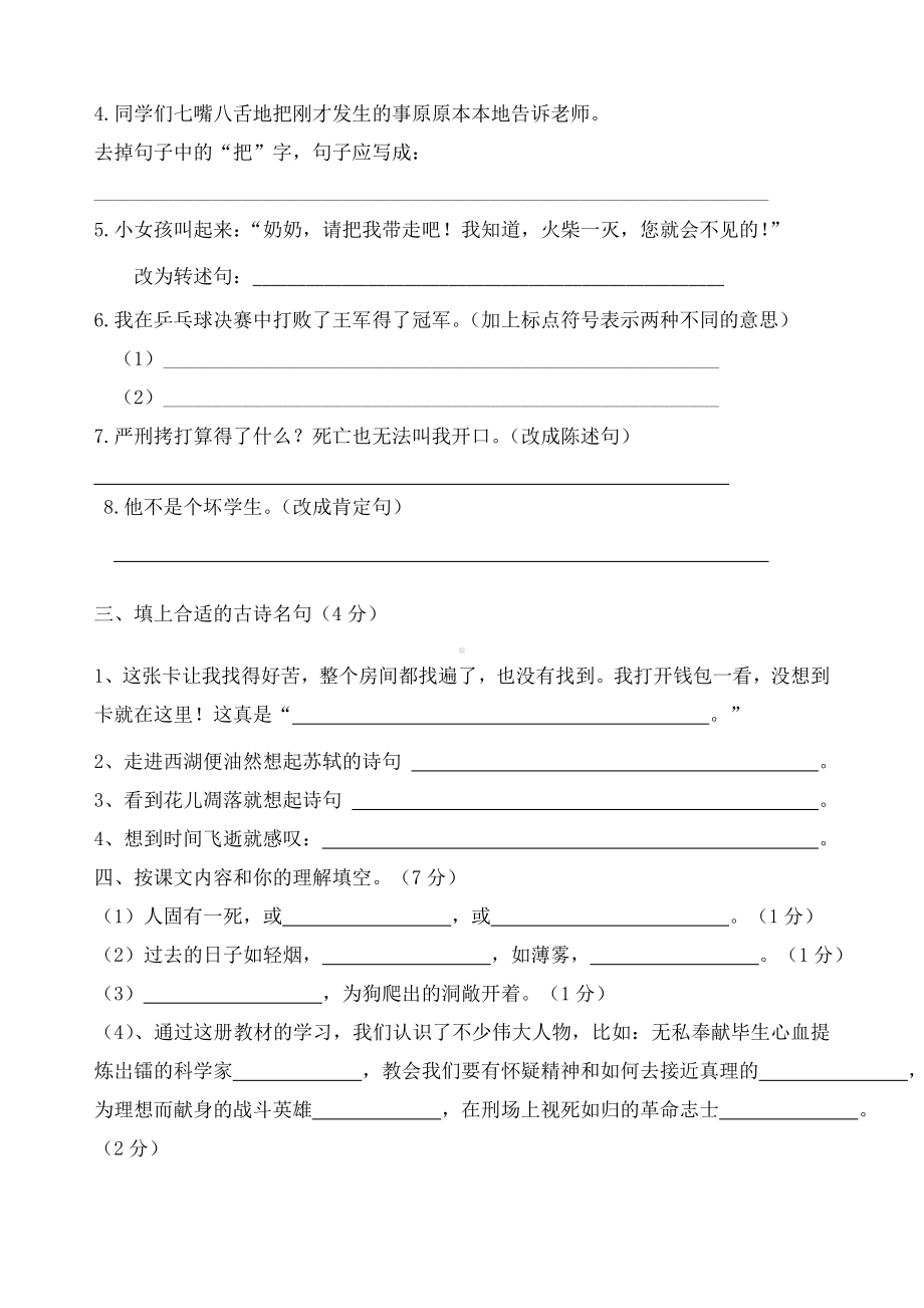 2020部编版语文小升初考试卷(含答案).doc_第3页