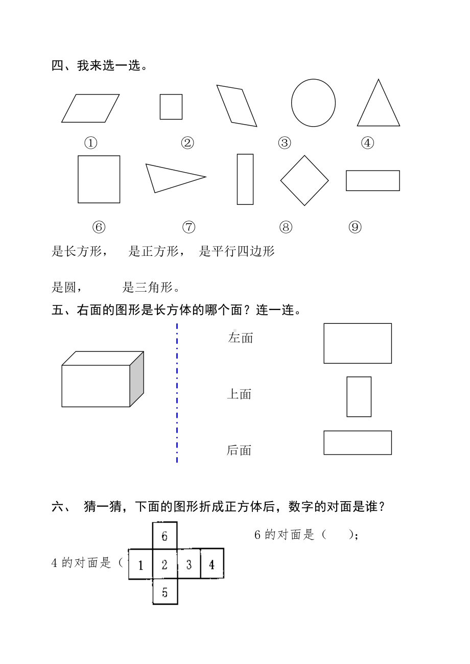 人教版小学一年级数学下册第一单元试题.doc_第2页