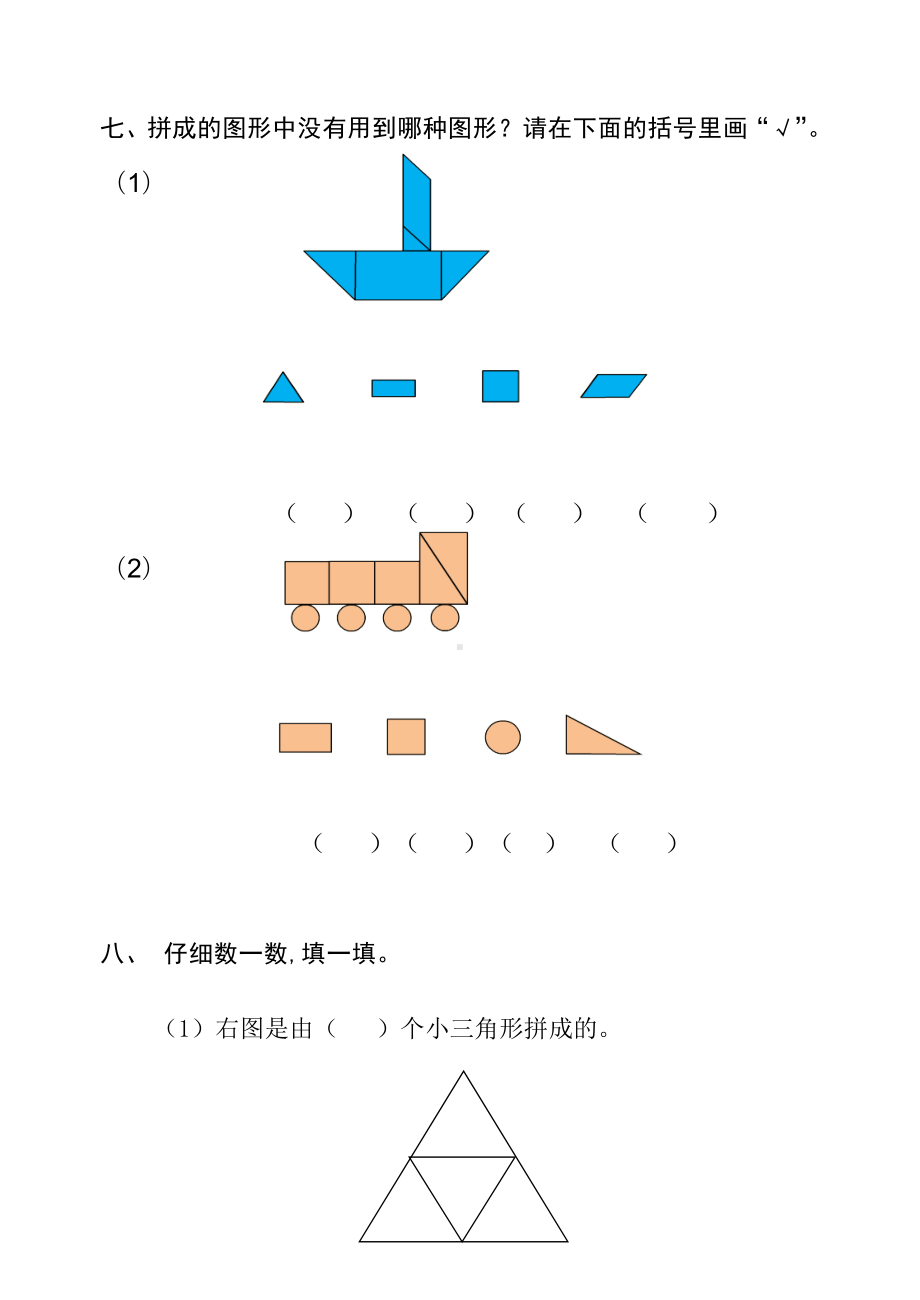 人教版小学一年级数学下册第一单元试题.doc_第3页