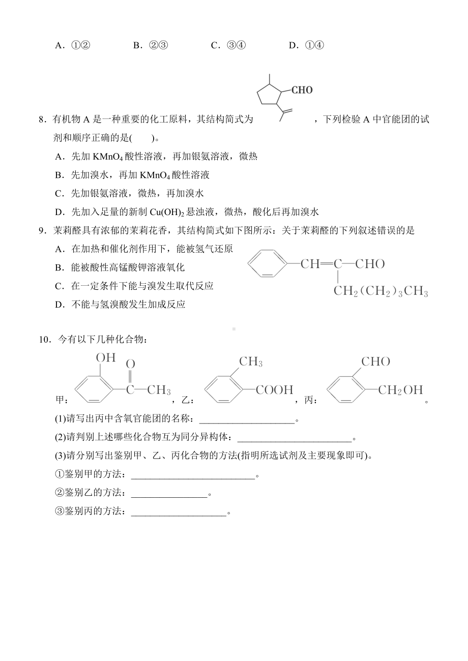 人教版化学选修5醛练习.doc_第2页