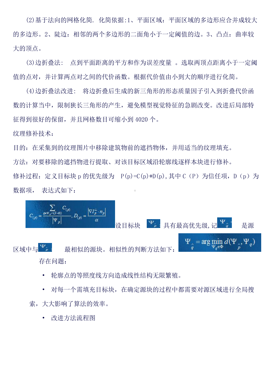 三维地理信息系统知识点总结(必属).doc_第3页