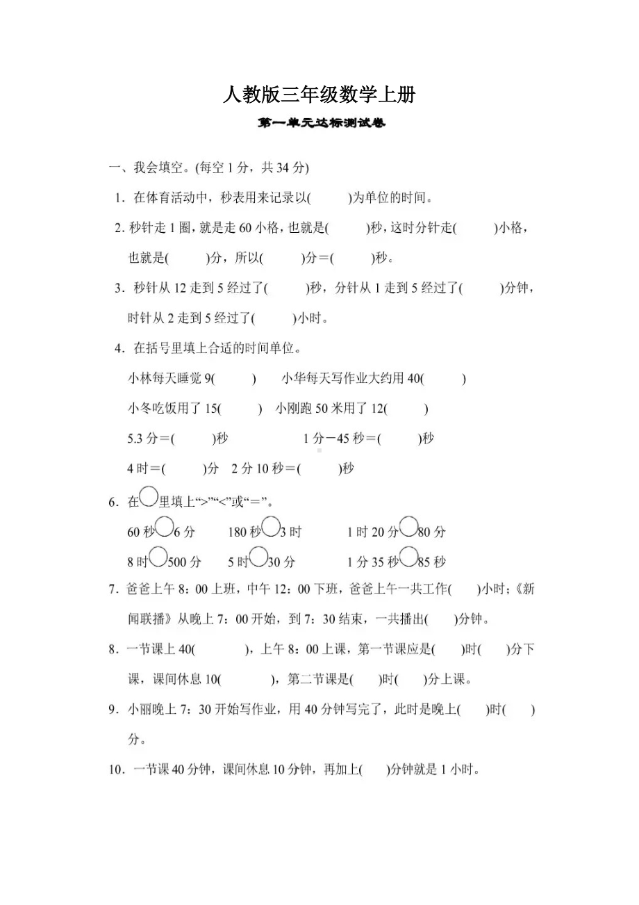 （人教版）三年级数学上册：第一单元测试题(含答案).docx_第1页