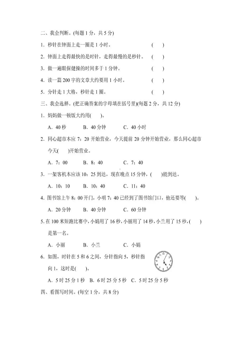 （人教版）三年级数学上册：第一单元测试题(含答案).docx_第2页