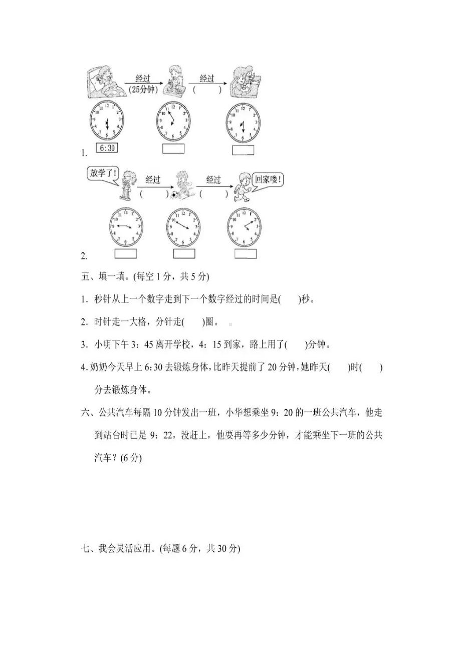 （人教版）三年级数学上册：第一单元测试题(含答案).docx_第3页