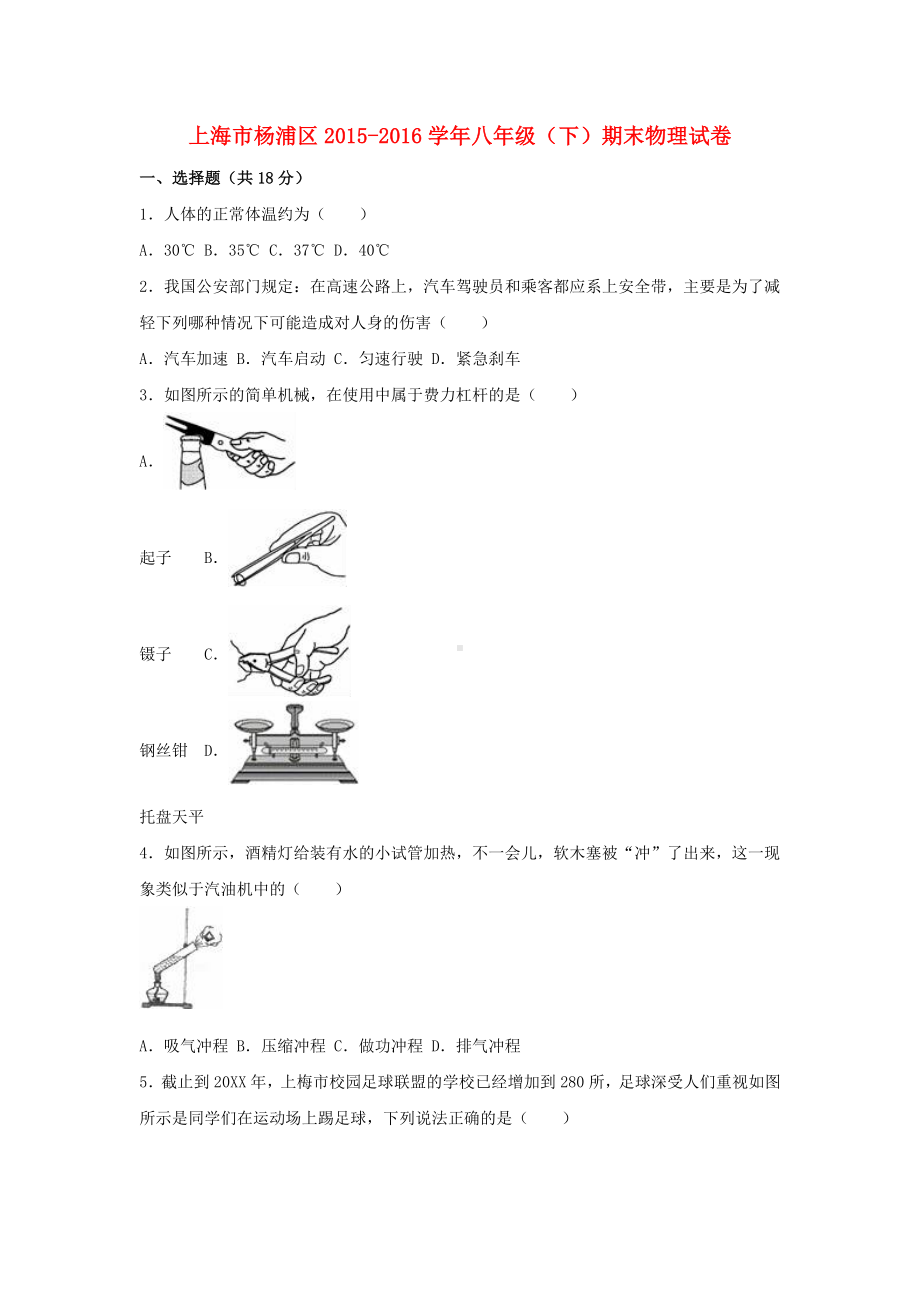 上海市杨浦区八年级物理下学期期末试卷(含解析)新人教版.doc_第1页