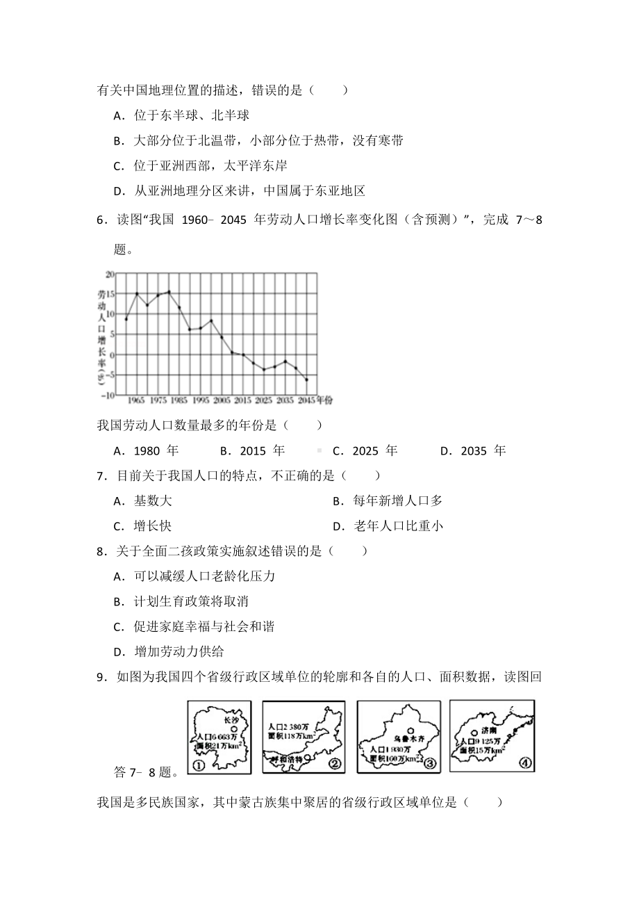 人教版地理八年级上册第一章测试题.doc_第2页