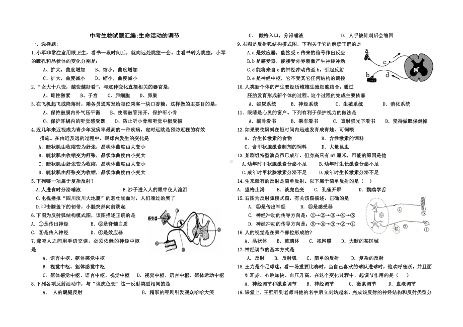 人体生命活动的调节试题汇编.doc_第1页