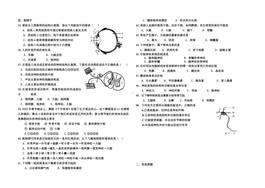 人体生命活动的调节试题汇编.doc_第3页