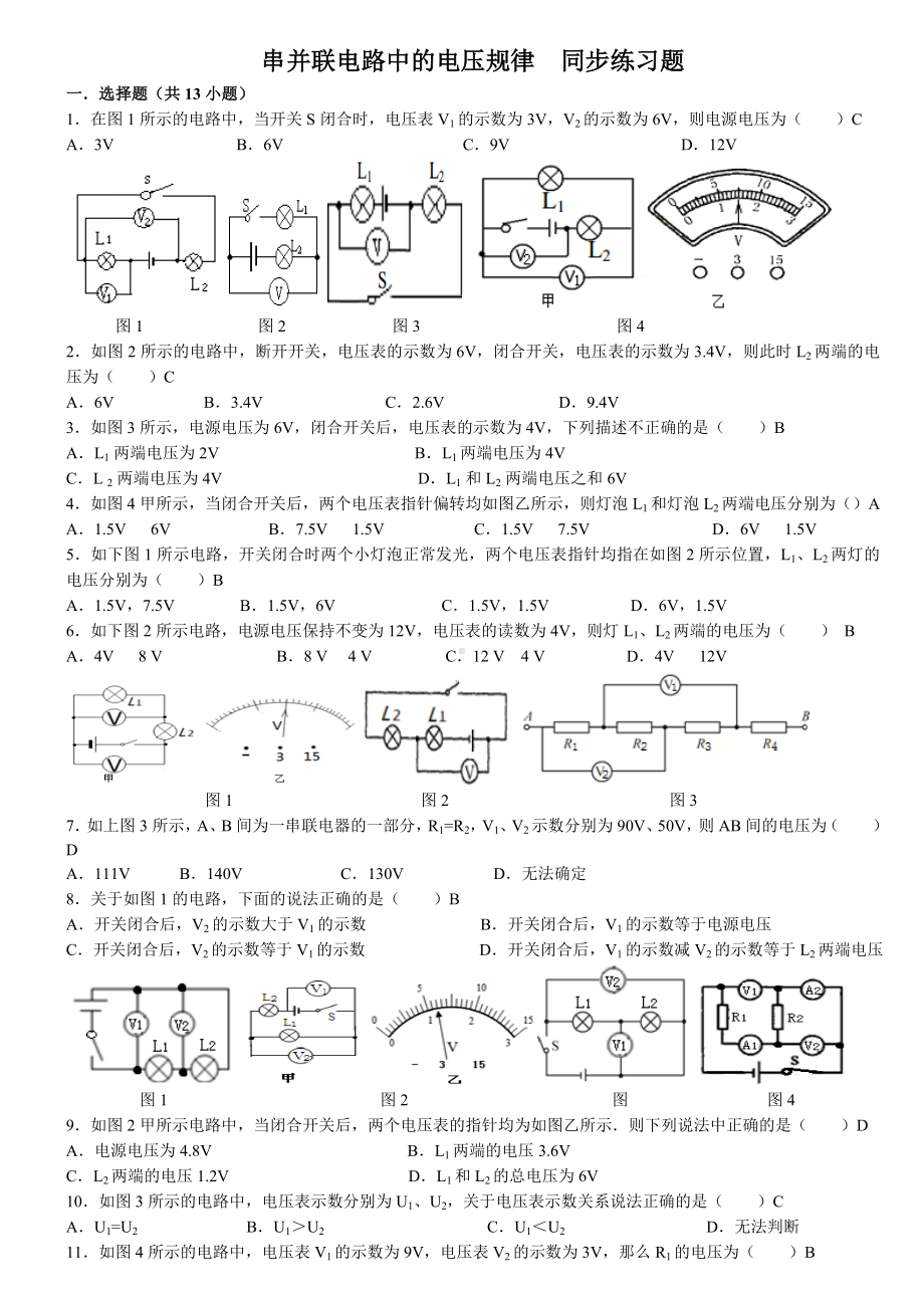 串并联电路的电压规律同步练习题.doc_第1页