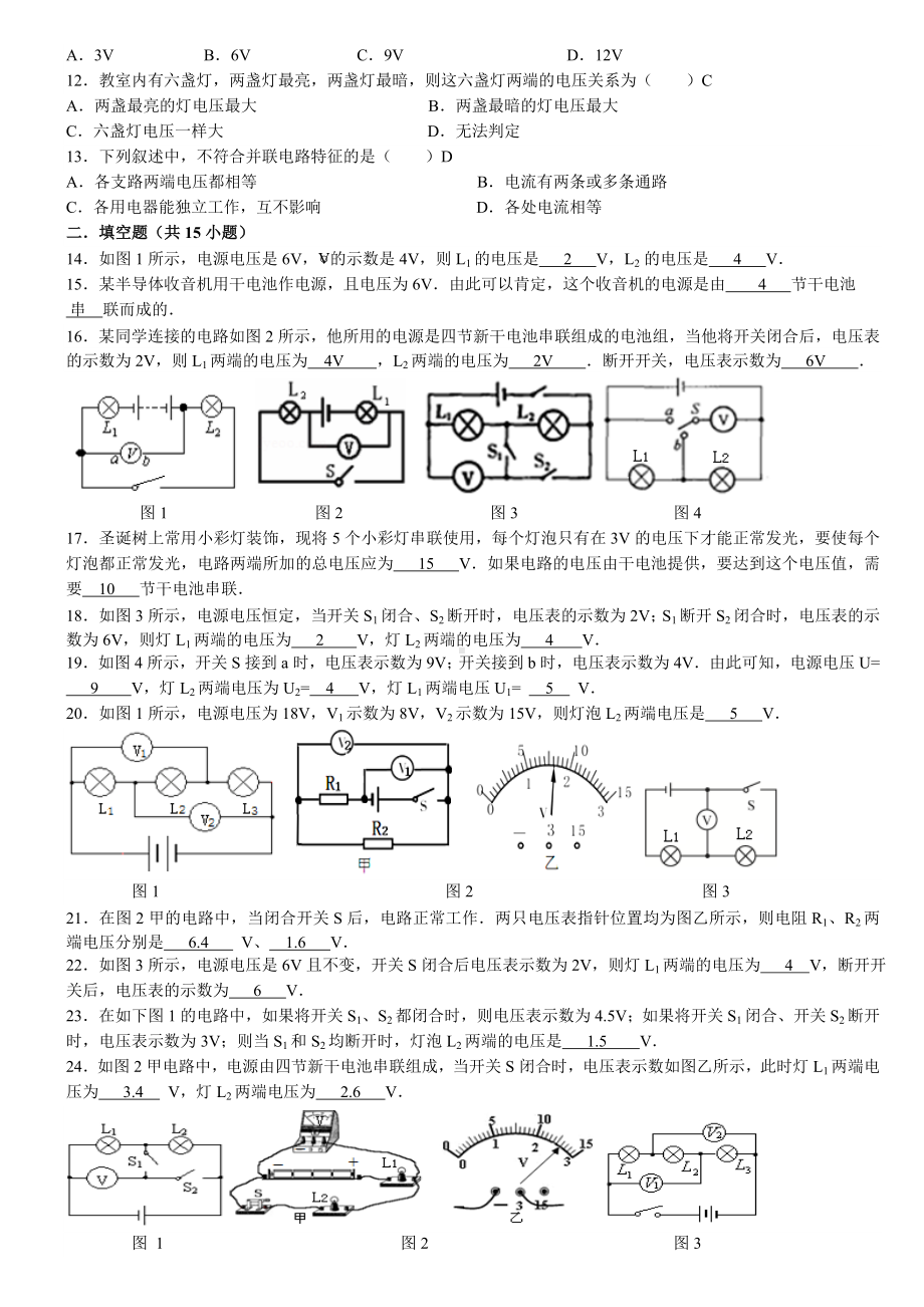 串并联电路的电压规律同步练习题.doc_第2页