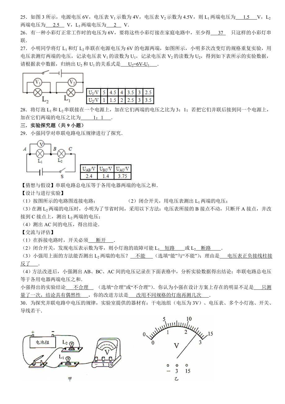 串并联电路的电压规律同步练习题.doc_第3页